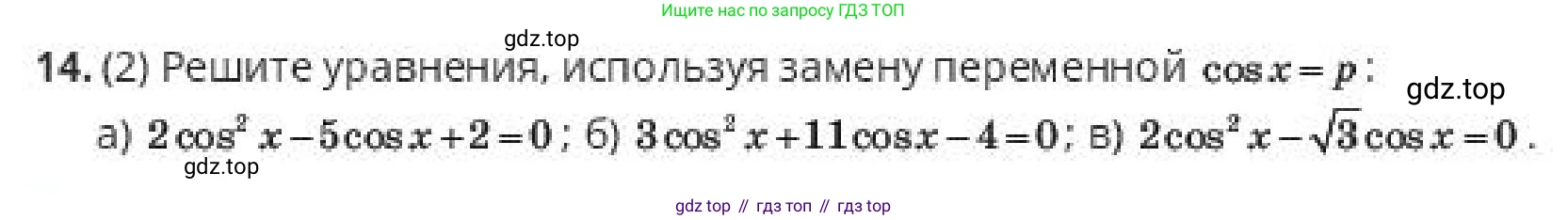 ГДЗ Алгебра, 10 класс Учебник, авторы: Пак Олег Владимирович, Ардакулы Дархан, Ескендирова Елена Викторовна, издательство Алматыкітап баспасы, Алматы, 2019, Часть 1, страница 137, номер 14, Условие