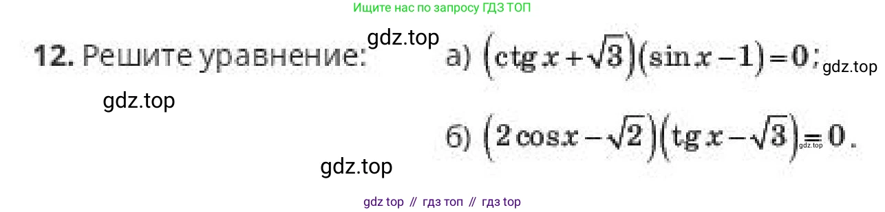 ГДЗ Алгебра, 10 класс Учебник, авторы: Пак Олег Владимирович, Ардакулы Дархан, Ескендирова Елена Викторовна, издательство Алматыкітап баспасы, Алматы, 2019, Часть 1, страница 142, номер 12, Условие
