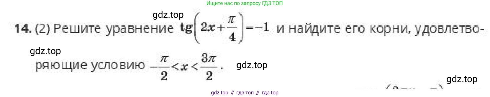 ГДЗ Алгебра, 10 класс Учебник, авторы: Пак Олег Владимирович, Ардакулы Дархан, Ескендирова Елена Викторовна, издательство Алматыкітап баспасы, Алматы, 2019, Часть 1, страница 142, номер 14, Условие
