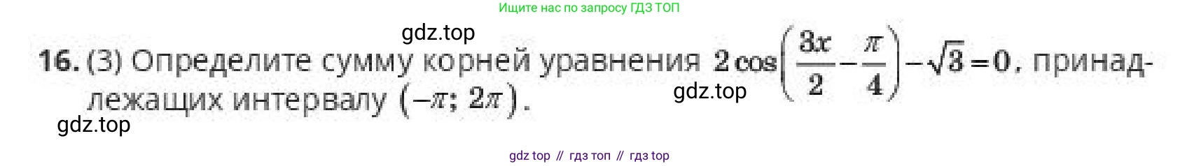 ГДЗ Алгебра, 10 класс Учебник, авторы: Пак Олег Владимирович, Ардакулы Дархан, Ескендирова Елена Викторовна, издательство Алматыкітап баспасы, Алматы, 2019, Часть 1, страница 143, номер 16, Условие