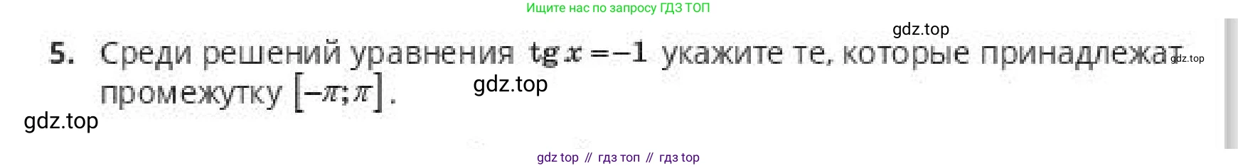 ГДЗ Алгебра, 10 класс Учебник, авторы: Пак Олег Владимирович, Ардакулы Дархан, Ескендирова Елена Викторовна, издательство Алматыкітап баспасы, Алматы, 2019, Часть 1, страница 141, номер 5, Условие