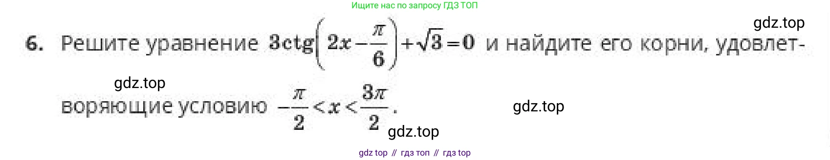ГДЗ Алгебра, 10 класс Учебник, авторы: Пак Олег Владимирович, Ардакулы Дархан, Ескендирова Елена Викторовна, издательство Алматыкітап баспасы, Алматы, 2019, Часть 1, страница 141, номер 6, Условие