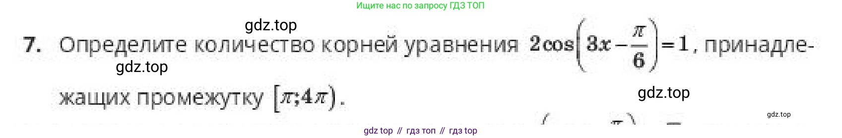 ГДЗ Алгебра, 10 класс Учебник, авторы: Пак Олег Владимирович, Ардакулы Дархан, Ескендирова Елена Викторовна, издательство Алматыкітап баспасы, Алматы, 2019, Часть 1, страница 142, номер 7, Условие