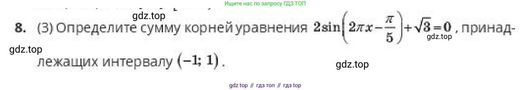 ГДЗ Алгебра, 10 класс Учебник, авторы: Пак Олег Владимирович, Ардакулы Дархан, Ескендирова Елена Викторовна, издательство Алматыкітап баспасы, Алматы, 2019, Часть 1, страница 142, номер 8, Условие