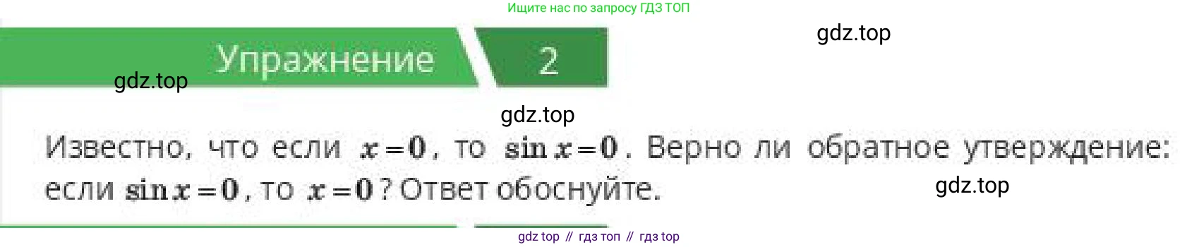 ГДЗ Алгебра, 10 класс Учебник, авторы: Пак Олег Владимирович, Ардакулы Дархан, Ескендирова Елена Викторовна, издательство Алматыкітап баспасы, Алматы, 2019, Часть 1, страница 124, номер 2, Условие