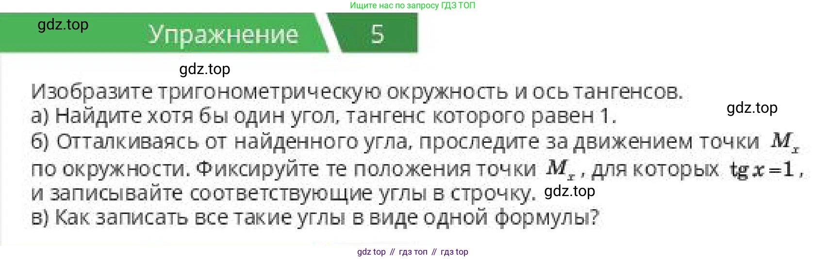 ГДЗ Алгебра, 10 класс Учебник, авторы: Пак Олег Владимирович, Ардакулы Дархан, Ескендирова Елена Викторовна, издательство Алматыкітап баспасы, Алматы, 2019, Часть 1, страница 138, номер 5, Условие