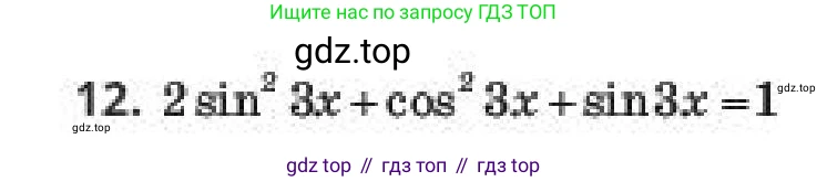 ГДЗ Алгебра, 10 класс Учебник, авторы: Пак Олег Владимирович, Ардакулы Дархан, Ескендирова Елена Викторовна, издательство Алматыкітап баспасы, Алматы, 2019, Часть 1, страница 147, номер 12, Условие