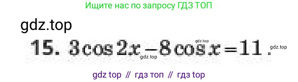 ГДЗ Алгебра, 10 класс Учебник, авторы: Пак Олег Владимирович, Ардакулы Дархан, Ескендирова Елена Викторовна, издательство Алматыкітап баспасы, Алматы, 2019, Часть 1, страница 147, номер 15, Условие