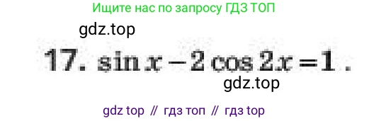 ГДЗ Алгебра, 10 класс Учебник, авторы: Пак Олег Владимирович, Ардакулы Дархан, Ескендирова Елена Викторовна, издательство Алматыкітап баспасы, Алматы, 2019, Часть 1, страница 147, номер 17, Условие