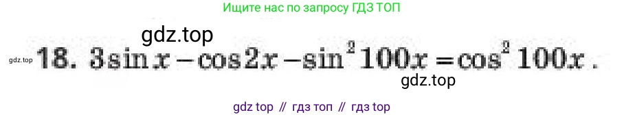 ГДЗ Алгебра, 10 класс Учебник, авторы: Пак Олег Владимирович, Ардакулы Дархан, Ескендирова Елена Викторовна, издательство Алматыкітап баспасы, Алматы, 2019, Часть 1, страница 147, номер 18, Условие