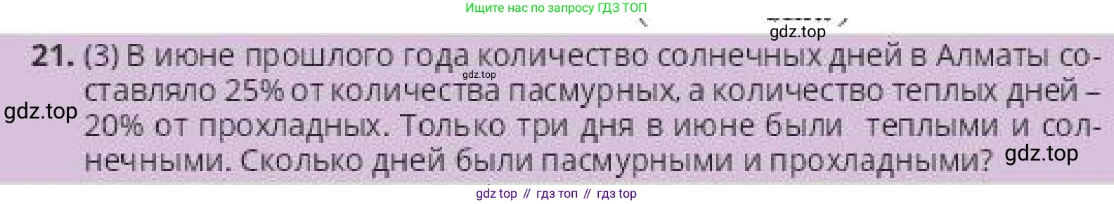 ГДЗ Алгебра, 10 класс Учебник, авторы: Пак Олег Владимирович, Ардакулы Дархан, Ескендирова Елена Викторовна, издательство Алматыкітап баспасы, Алматы, 2019, Часть 1, страница 147, номер 21, Условие