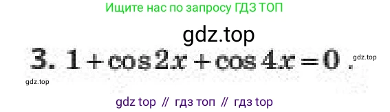 ГДЗ Алгебра, 10 класс Учебник, авторы: Пак Олег Владимирович, Ардакулы Дархан, Ескендирова Елена Викторовна, издательство Алматыкітап баспасы, Алматы, 2019, Часть 1, страница 147, номер 3, Условие