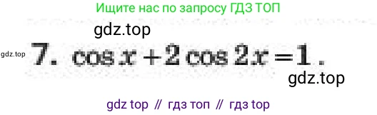 ГДЗ Алгебра, 10 класс Учебник, авторы: Пак Олег Владимирович, Ардакулы Дархан, Ескендирова Елена Викторовна, издательство Алматыкітап баспасы, Алматы, 2019, Часть 1, страница 147, номер 7, Условие