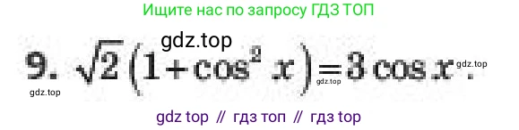 ГДЗ Алгебра, 10 класс Учебник, авторы: Пак Олег Владимирович, Ардакулы Дархан, Ескендирова Елена Викторовна, издательство Алматыкітап баспасы, Алматы, 2019, Часть 1, страница 147, номер 9, Условие