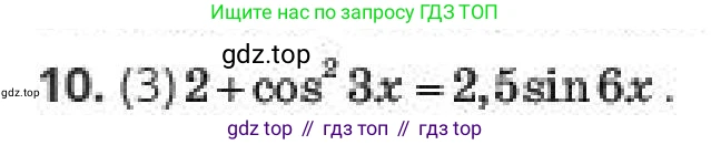ГДЗ Алгебра, 10 класс Учебник, авторы: Пак Олег Владимирович, Ардакулы Дархан, Ескендирова Елена Викторовна, издательство Алматыкітап баспасы, Алматы, 2019, Часть 1, страница 151, номер 10, Условие