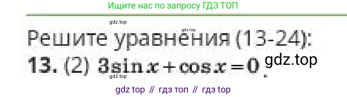 ГДЗ Алгебра, 10 класс Учебник, авторы: Пак Олег Владимирович, Ардакулы Дархан, Ескендирова Елена Викторовна, издательство Алматыкітап баспасы, Алматы, 2019, Часть 1, страница 151, номер 13, Условие