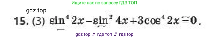ГДЗ Алгебра, 10 класс Учебник, авторы: Пак Олег Владимирович, Ардакулы Дархан, Ескендирова Елена Викторовна, издательство Алматыкітап баспасы, Алматы, 2019, Часть 1, страница 151, номер 15, Условие