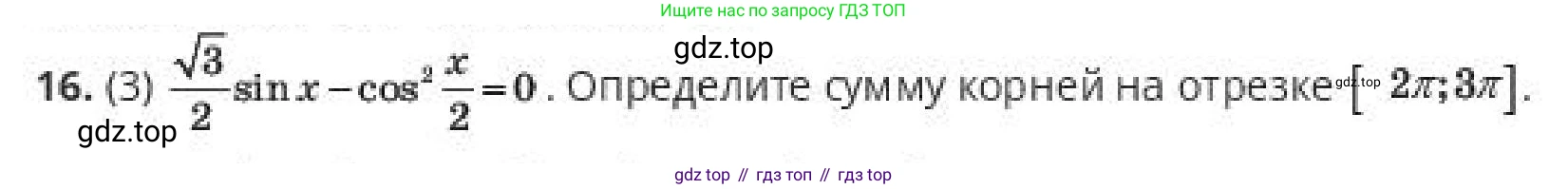 ГДЗ Алгебра, 10 класс Учебник, авторы: Пак Олег Владимирович, Ардакулы Дархан, Ескендирова Елена Викторовна, издательство Алматыкітап баспасы, Алматы, 2019, Часть 1, страница 151, номер 16, Условие
