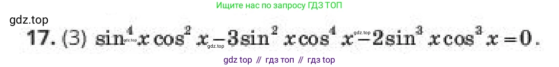 ГДЗ Алгебра, 10 класс Учебник, авторы: Пак Олег Владимирович, Ардакулы Дархан, Ескендирова Елена Викторовна, издательство Алматыкітап баспасы, Алматы, 2019, Часть 1, страница 151, номер 17, Условие