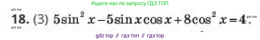 ГДЗ Алгебра, 10 класс Учебник, авторы: Пак Олег Владимирович, Ардакулы Дархан, Ескендирова Елена Викторовна, издательство Алматыкітап баспасы, Алматы, 2019, Часть 1, страница 151, номер 18, Условие