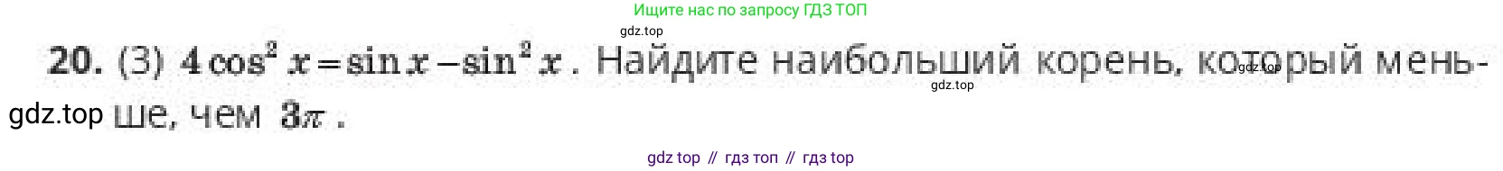 ГДЗ Алгебра, 10 класс Учебник, авторы: Пак Олег Владимирович, Ардакулы Дархан, Ескендирова Елена Викторовна, издательство Алматыкітап баспасы, Алматы, 2019, Часть 1, страница 151, номер 20, Условие