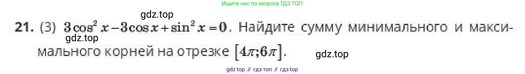 ГДЗ Алгебра, 10 класс Учебник, авторы: Пак Олег Владимирович, Ардакулы Дархан, Ескендирова Елена Викторовна, издательство Алматыкітап баспасы, Алматы, 2019, Часть 1, страница 152, номер 21, Условие