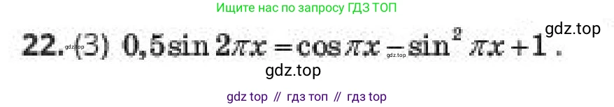 ГДЗ Алгебра, 10 класс Учебник, авторы: Пак Олег Владимирович, Ардакулы Дархан, Ескендирова Елена Викторовна, издательство Алматыкітап баспасы, Алматы, 2019, Часть 1, страница 152, номер 22, Условие