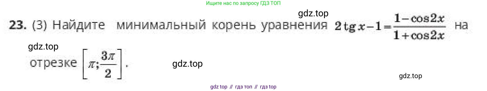 ГДЗ Алгебра, 10 класс Учебник, авторы: Пак Олег Владимирович, Ардакулы Дархан, Ескендирова Елена Викторовна, издательство Алматыкітап баспасы, Алматы, 2019, Часть 1, страница 152, номер 23, Условие