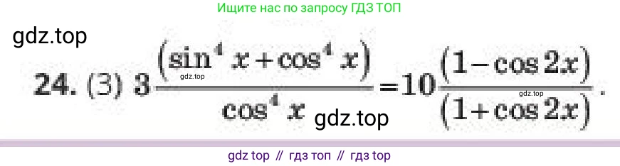 ГДЗ Алгебра, 10 класс Учебник, авторы: Пак Олег Владимирович, Ардакулы Дархан, Ескендирова Елена Викторовна, издательство Алматыкітап баспасы, Алматы, 2019, Часть 1, страница 152, номер 24, Условие