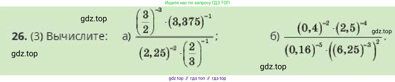 ГДЗ Алгебра, 10 класс Учебник, авторы: Пак Олег Владимирович, Ардакулы Дархан, Ескендирова Елена Викторовна, издательство Алматыкітап баспасы, Алматы, 2019, Часть 1, страница 152, номер 26, Условие