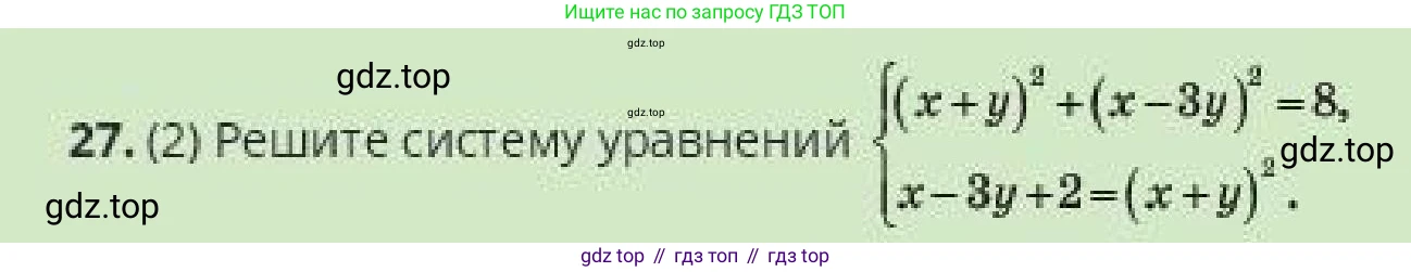ГДЗ Алгебра, 10 класс Учебник, авторы: Пак Олег Владимирович, Ардакулы Дархан, Ескендирова Елена Викторовна, издательство Алматыкітап баспасы, Алматы, 2019, Часть 1, страница 152, номер 27, Условие