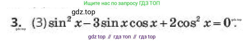 ГДЗ Алгебра, 10 класс Учебник, авторы: Пак Олег Владимирович, Ардакулы Дархан, Ескендирова Елена Викторовна, издательство Алматыкітап баспасы, Алматы, 2019, Часть 1, страница 151, номер 3, Условие