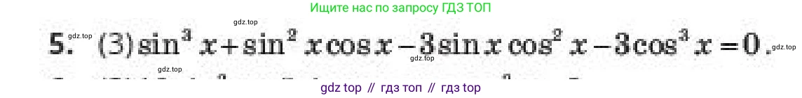 ГДЗ Алгебра, 10 класс Учебник, авторы: Пак Олег Владимирович, Ардакулы Дархан, Ескендирова Елена Викторовна, издательство Алматыкітап баспасы, Алматы, 2019, Часть 1, страница 151, номер 5, Условие