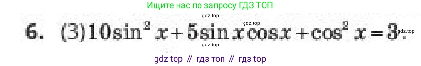 ГДЗ Алгебра, 10 класс Учебник, авторы: Пак Олег Владимирович, Ардакулы Дархан, Ескендирова Елена Викторовна, издательство Алматыкітап баспасы, Алматы, 2019, Часть 1, страница 151, номер 6, Условие