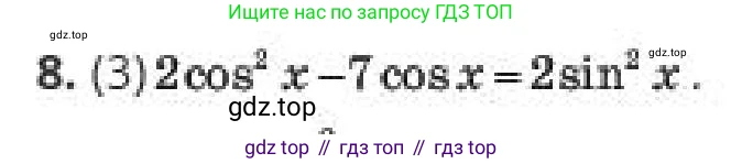 ГДЗ Алгебра, 10 класс Учебник, авторы: Пак Олег Владимирович, Ардакулы Дархан, Ескендирова Елена Викторовна, издательство Алматыкітап баспасы, Алматы, 2019, Часть 1, страница 151, номер 8, Условие