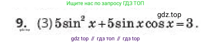 ГДЗ Алгебра, 10 класс Учебник, авторы: Пак Олег Владимирович, Ардакулы Дархан, Ескендирова Елена Викторовна, издательство Алматыкітап баспасы, Алматы, 2019, Часть 1, страница 151, номер 9, Условие