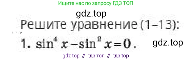 ГДЗ Алгебра, 10 класс Учебник, авторы: Пак Олег Владимирович, Ардакулы Дархан, Ескендирова Елена Викторовна, издательство Алматыкітап баспасы, Алматы, 2019, Часть 1, страница 155, номер 1, Условие