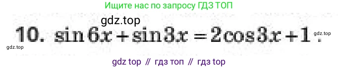 ГДЗ Алгебра, 10 класс Учебник, авторы: Пак Олег Владимирович, Ардакулы Дархан, Ескендирова Елена Викторовна, издательство Алматыкітап баспасы, Алматы, 2019, Часть 1, страница 156, номер 10, Условие