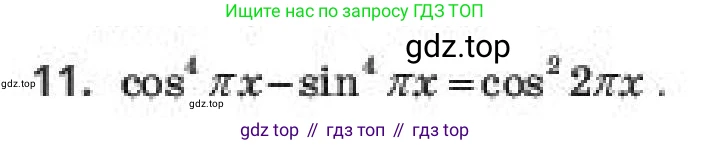 ГДЗ Алгебра, 10 класс Учебник, авторы: Пак Олег Владимирович, Ардакулы Дархан, Ескендирова Елена Викторовна, издательство Алматыкітап баспасы, Алматы, 2019, Часть 1, страница 156, номер 11, Условие