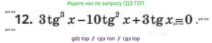 ГДЗ Алгебра, 10 класс Учебник, авторы: Пак Олег Владимирович, Ардакулы Дархан, Ескендирова Елена Викторовна, издательство Алматыкітап баспасы, Алматы, 2019, Часть 1, страница 156, номер 12, Условие
