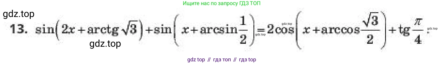 ГДЗ Алгебра, 10 класс Учебник, авторы: Пак Олег Владимирович, Ардакулы Дархан, Ескендирова Елена Викторовна, издательство Алматыкітап баспасы, Алматы, 2019, Часть 1, страница 156, номер 13, Условие