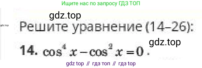 ГДЗ Алгебра, 10 класс Учебник, авторы: Пак Олег Владимирович, Ардакулы Дархан, Ескендирова Елена Викторовна, издательство Алматыкітап баспасы, Алматы, 2019, Часть 1, страница 156, номер 14, Условие