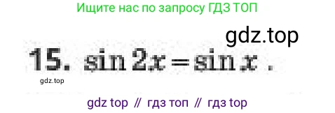 ГДЗ Алгебра, 10 класс Учебник, авторы: Пак Олег Владимирович, Ардакулы Дархан, Ескендирова Елена Викторовна, издательство Алматыкітап баспасы, Алматы, 2019, Часть 1, страница 156, номер 15, Условие