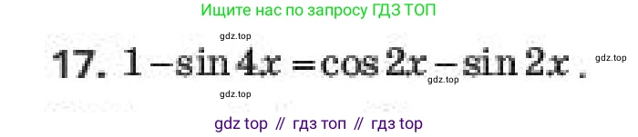 ГДЗ Алгебра, 10 класс Учебник, авторы: Пак Олег Владимирович, Ардакулы Дархан, Ескендирова Елена Викторовна, издательство Алматыкітап баспасы, Алматы, 2019, Часть 1, страница 156, номер 17, Условие