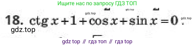 ГДЗ Алгебра, 10 класс Учебник, авторы: Пак Олег Владимирович, Ардакулы Дархан, Ескендирова Елена Викторовна, издательство Алматыкітап баспасы, Алматы, 2019, Часть 1, страница 156, номер 18, Условие