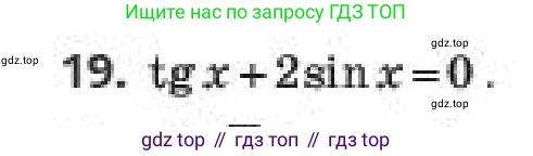 ГДЗ Алгебра, 10 класс Учебник, авторы: Пак Олег Владимирович, Ардакулы Дархан, Ескендирова Елена Викторовна, издательство Алматыкітап баспасы, Алматы, 2019, Часть 1, страница 156, номер 19, Условие
