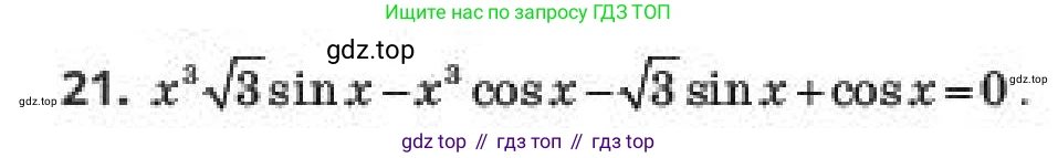 ГДЗ Алгебра, 10 класс Учебник, авторы: Пак Олег Владимирович, Ардакулы Дархан, Ескендирова Елена Викторовна, издательство Алматыкітап баспасы, Алматы, 2019, Часть 1, страница 156, номер 21, Условие