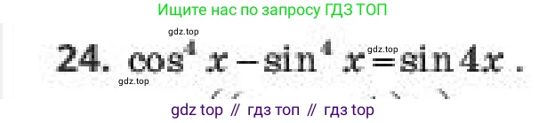 ГДЗ Алгебра, 10 класс Учебник, авторы: Пак Олег Владимирович, Ардакулы Дархан, Ескендирова Елена Викторовна, издательство Алматыкітап баспасы, Алматы, 2019, Часть 1, страница 156, номер 24, Условие