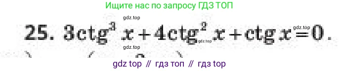 ГДЗ Алгебра, 10 класс Учебник, авторы: Пак Олег Владимирович, Ардакулы Дархан, Ескендирова Елена Викторовна, издательство Алматыкітап баспасы, Алматы, 2019, Часть 1, страница 156, номер 25, Условие
