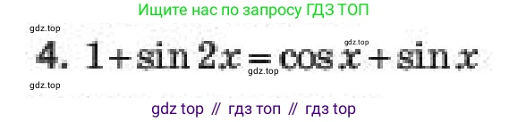ГДЗ Алгебра, 10 класс Учебник, авторы: Пак Олег Владимирович, Ардакулы Дархан, Ескендирова Елена Викторовна, издательство Алматыкітап баспасы, Алматы, 2019, Часть 1, страница 155, номер 4, Условие